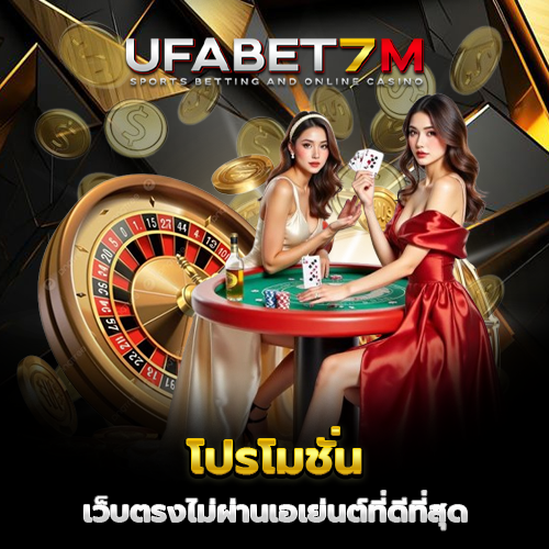 โปรโมชั่น