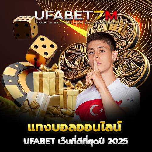 แทงบอลออนไลน์