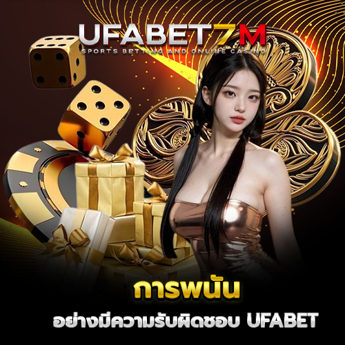 การพนันอย่างมีความรับผิดชอบ UFABET