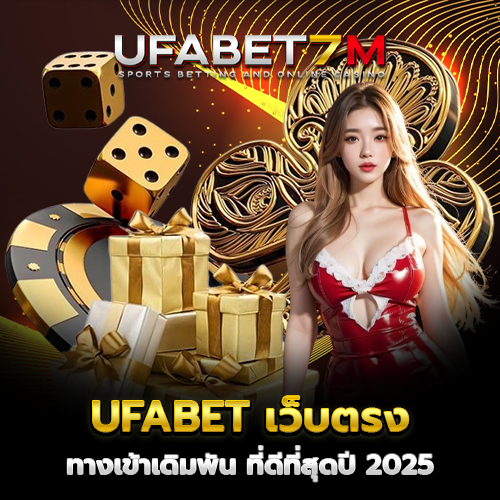 วิธีรับเครดิตฟรี UFABET